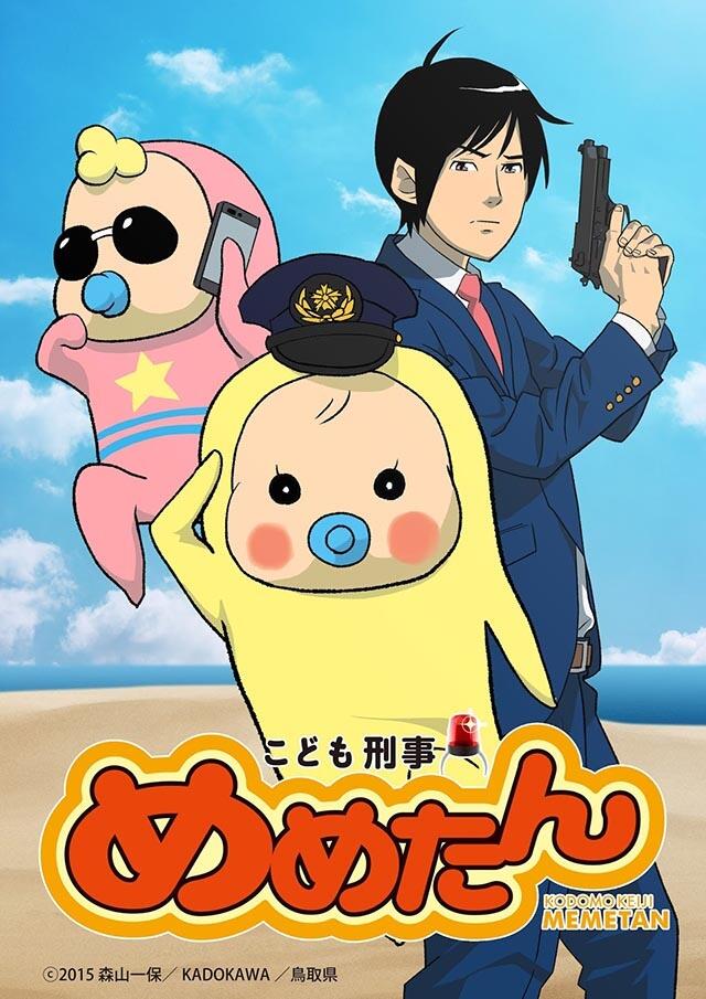 Kodomo Keiji Memetan постер