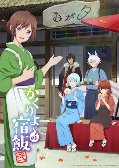 Kakuriyo no Yadomeshi Ni постер