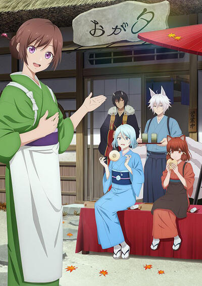 Kakuriyo no Yadomeshi Ni постер