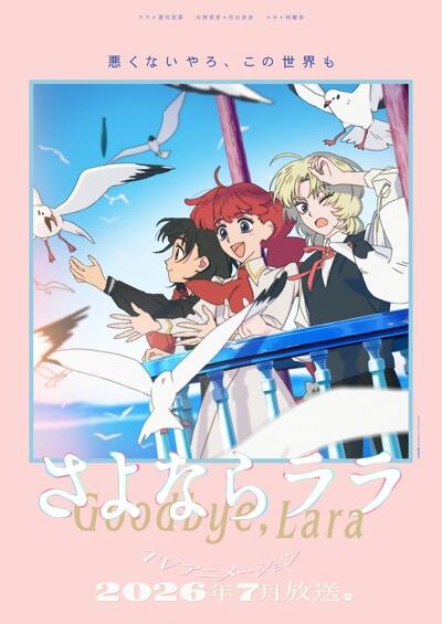 Sayonara Lara постер