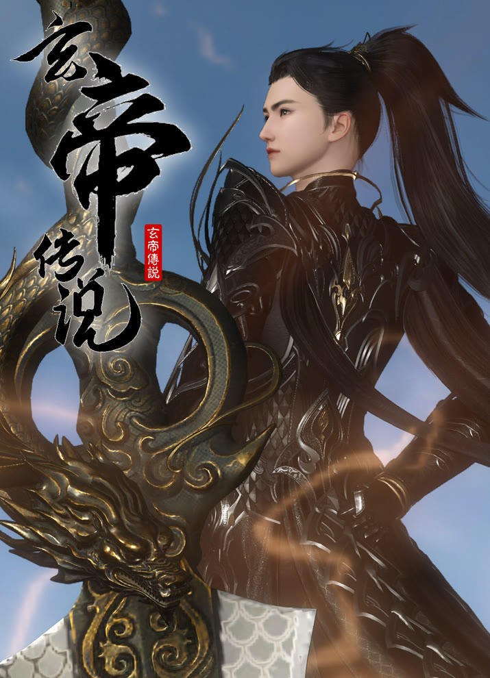 Xuan Di Chuanshuo постер