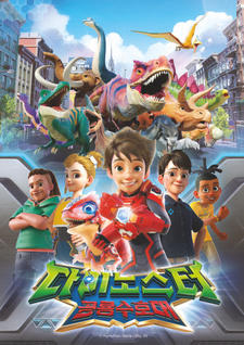 Dinoster: Gonglyongsuhodae 2nd Season постер