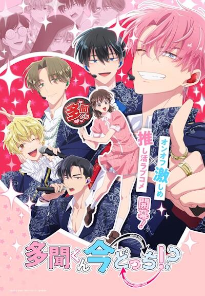 Tamon-kun Ima Docchi!? постер