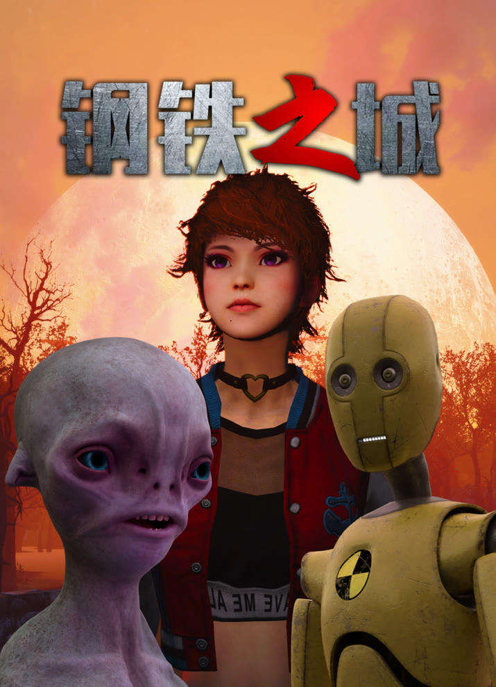 Gangtie Zhi Cheng постер