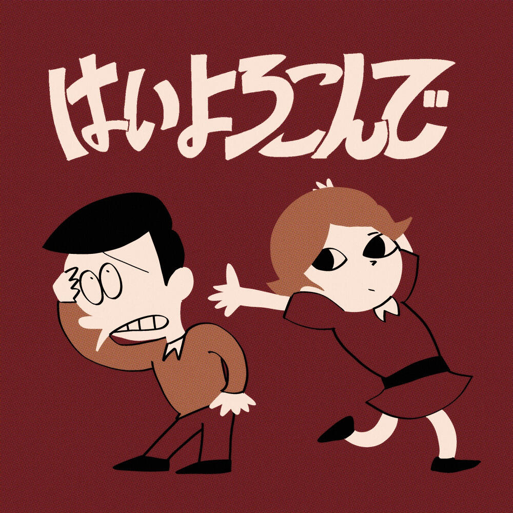Hai Yorokonde постер