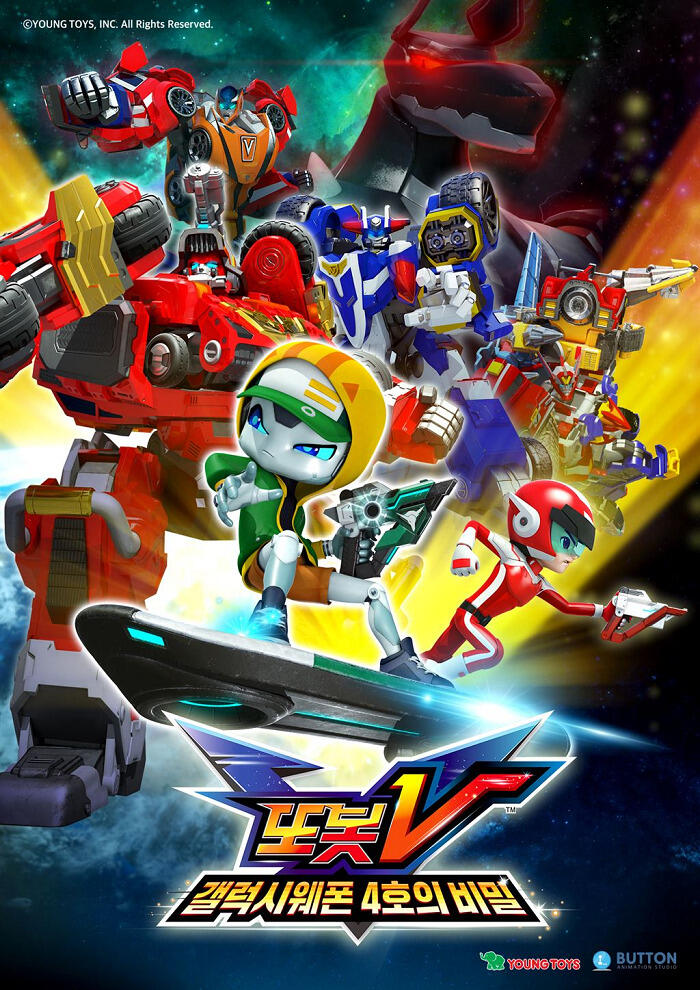 Tobot V: Swag's Secret постер