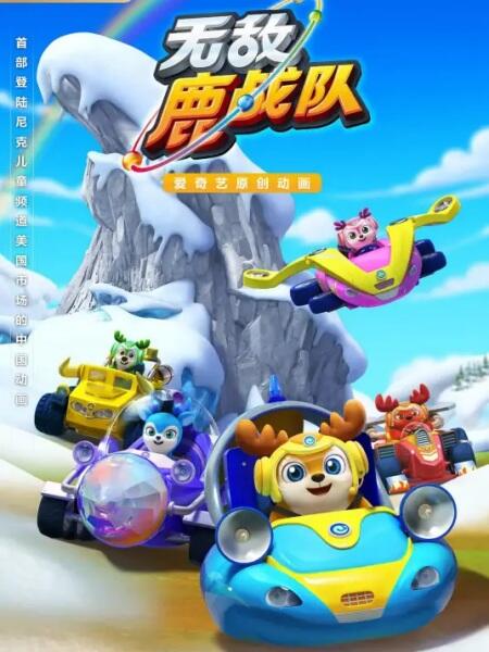 Wudi Lu Zhandui 2nd Season постер