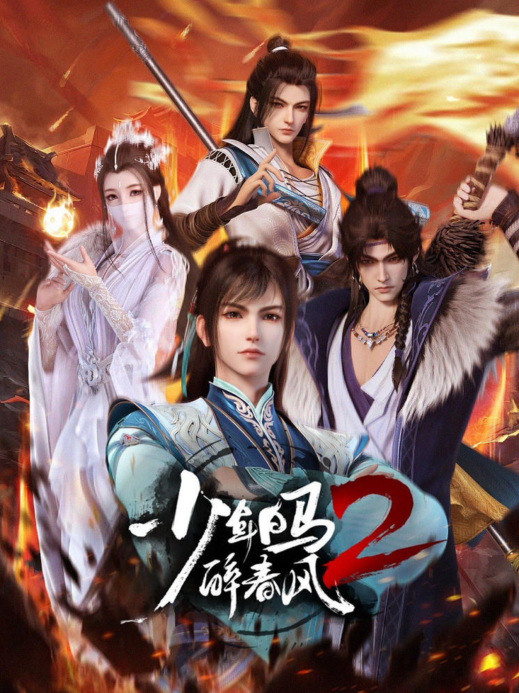 Shaonian Bai Ma Zui Chun Feng 2nd Season постер