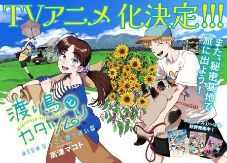 Wataridori to Katatsumuri постер