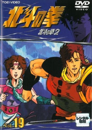 Hokuto no Ken 2 постер