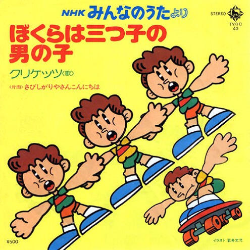 Bokura wa Mitsugo no Otokonoko постер