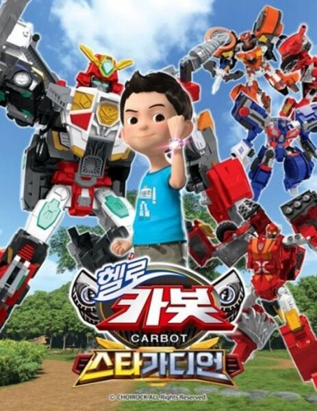 Hello Carbot Season 15 постер