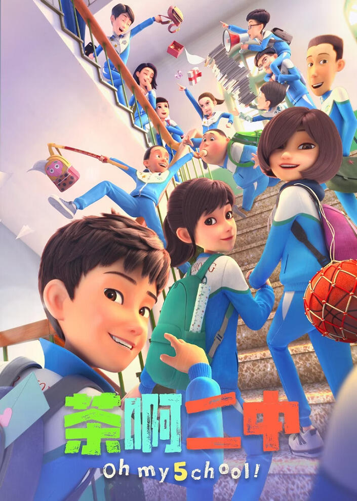 Cha A Er Zhong 5th Season постер