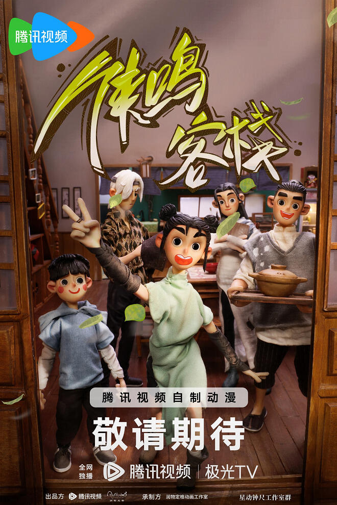 Xia Ming Kezhan постер