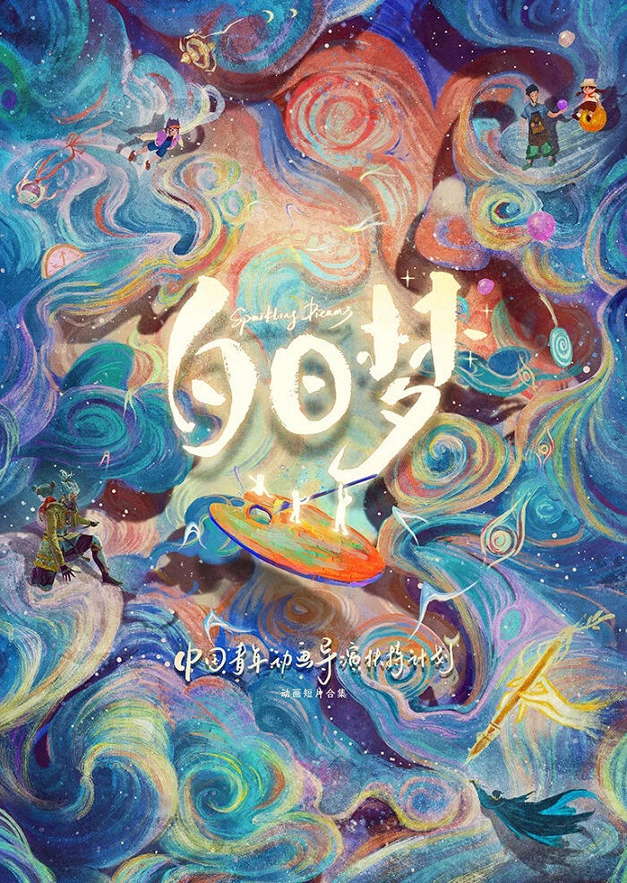 Qingnian Daoyan Xilie постер