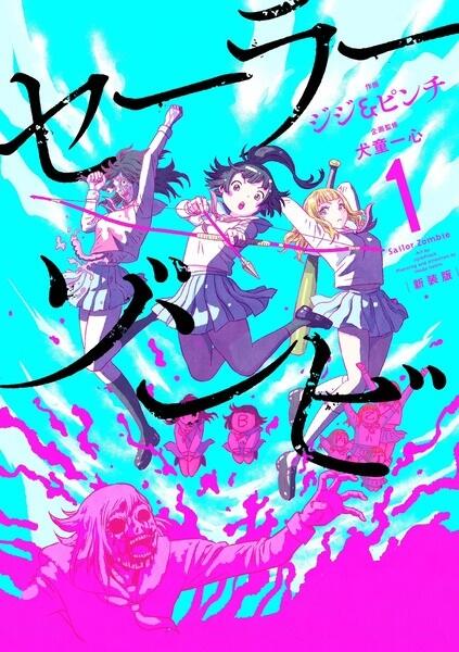 Sailor Zombie постер
