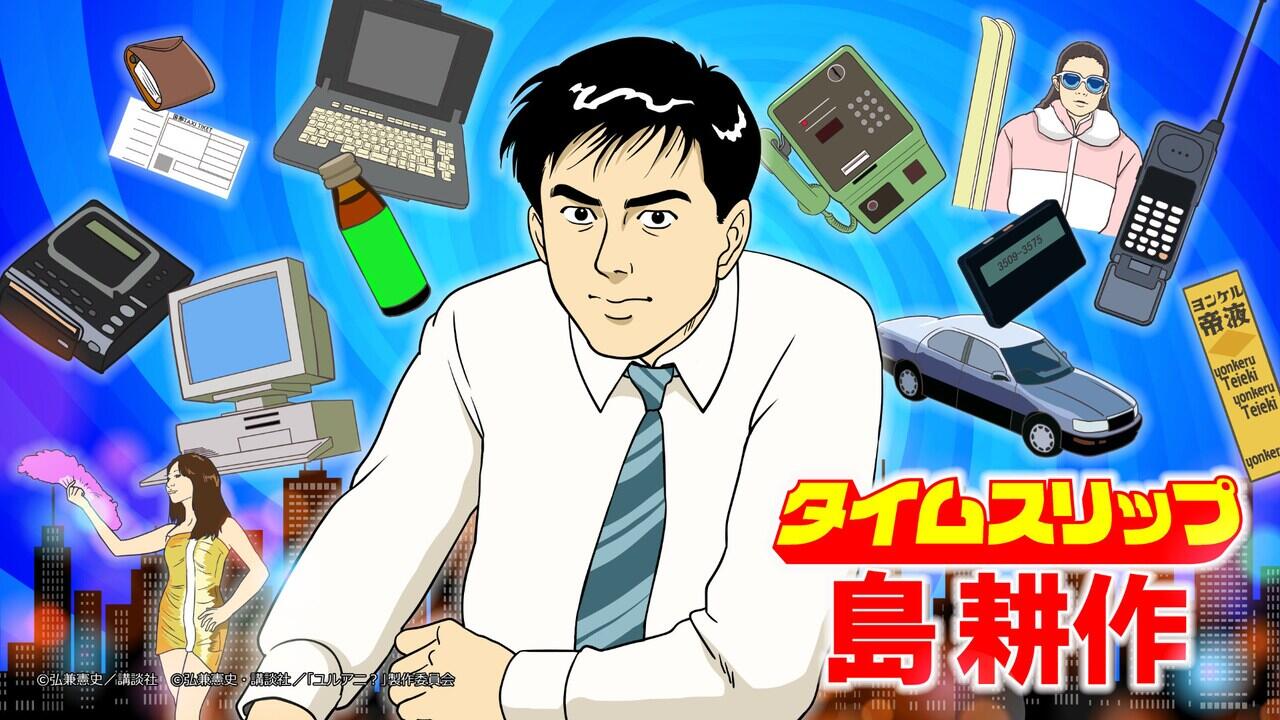 Time Slip Shima Kousaku Episode 0 постер