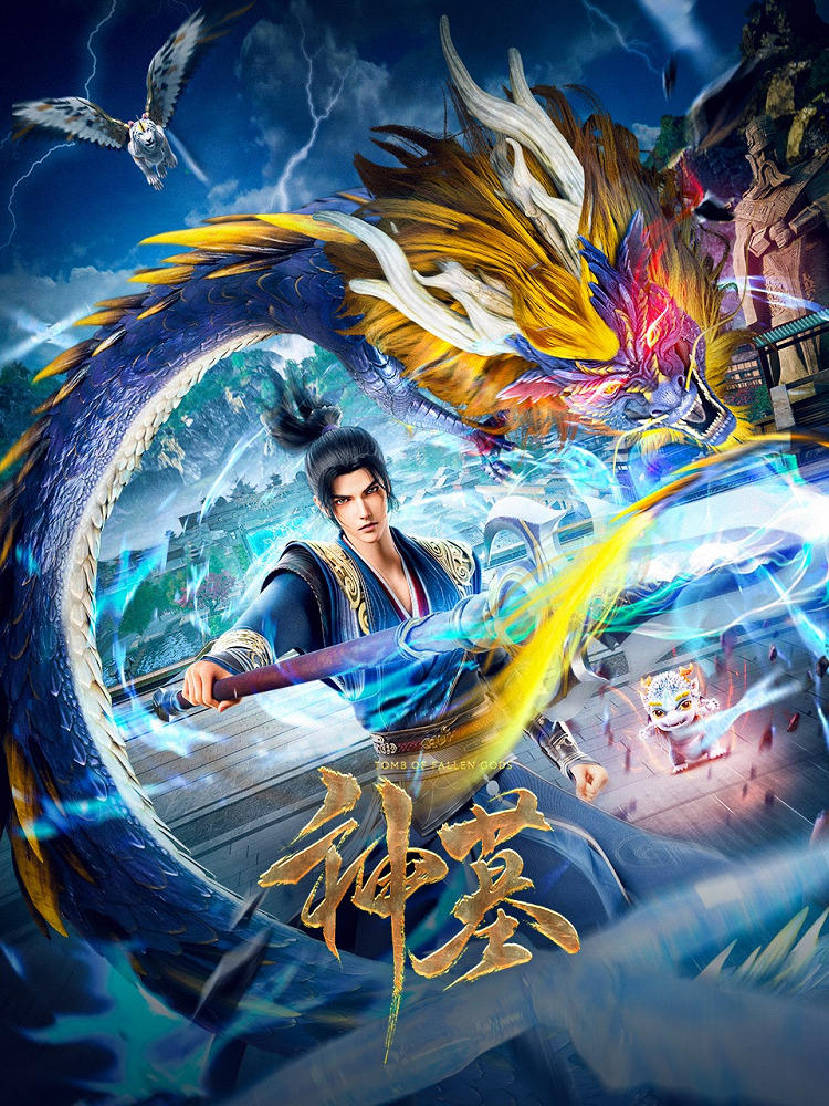 Shen Mu 2nd Season постер