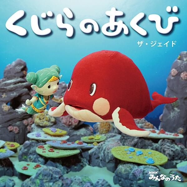 Kujira no Akubi постер