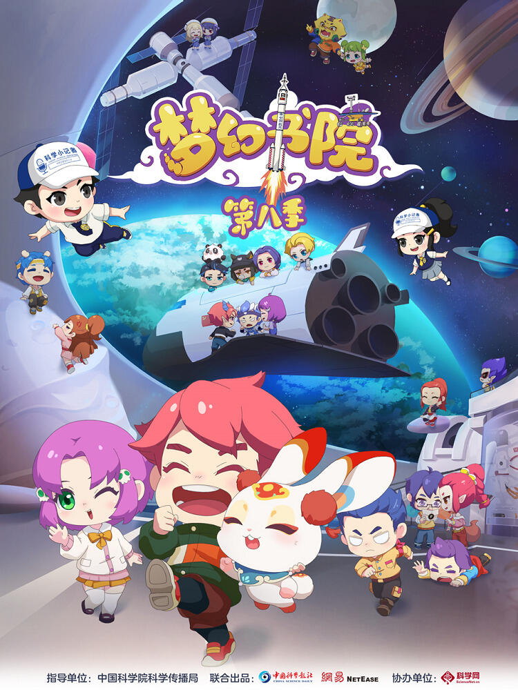 Menghuan Shuyuan 8th Season постер