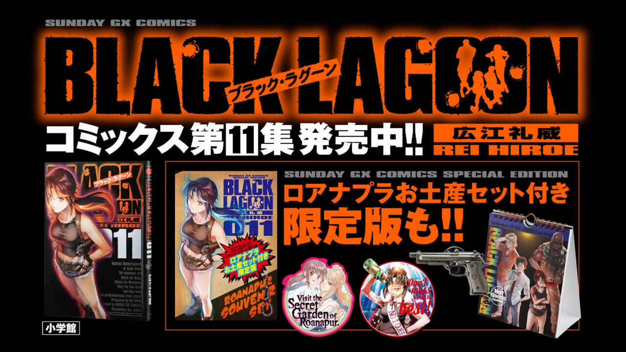 Black Lagoon CM постер