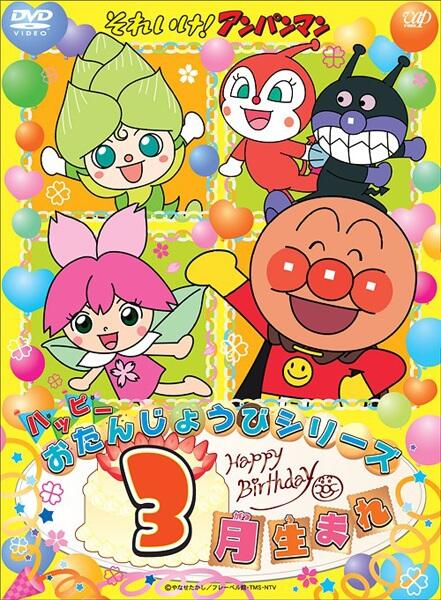 Sore Ike! Anpanman: Happy Otanjoubi Series постер