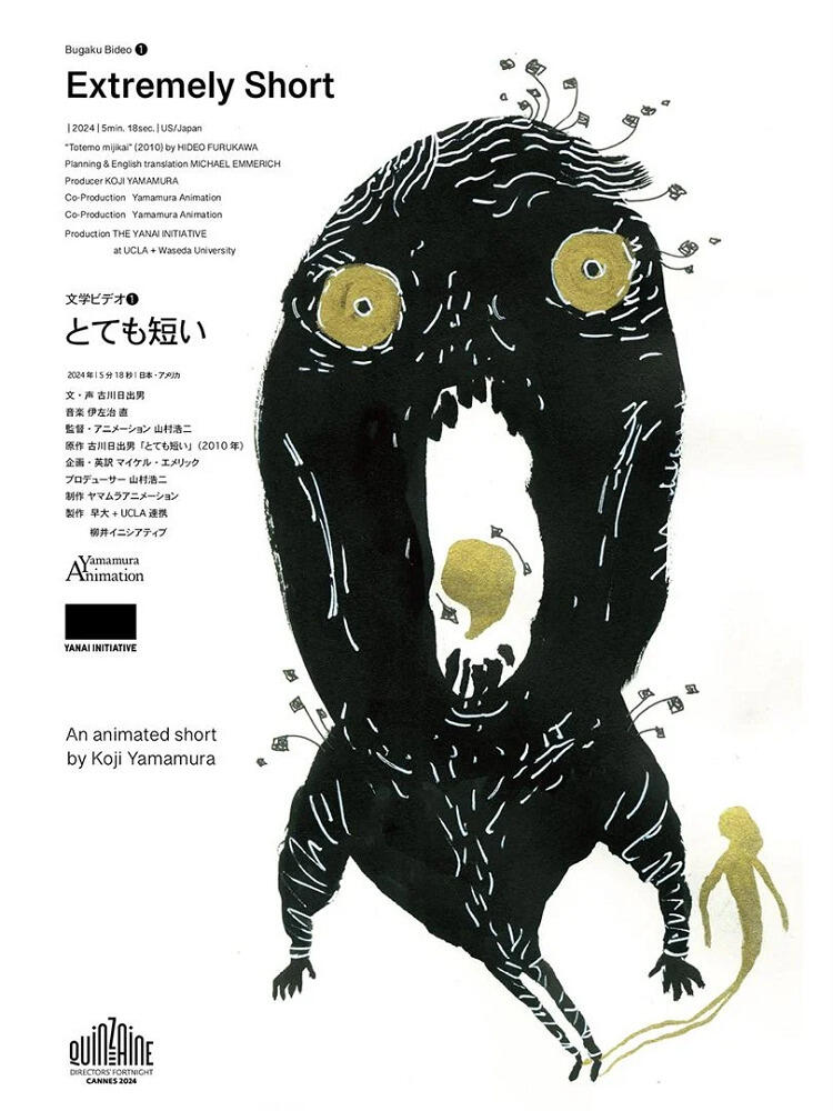 Totemo Mijikai постер