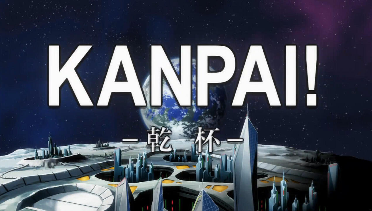 Kanpai постер
