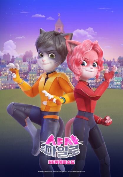 Shasha and Milo Part 2 постер