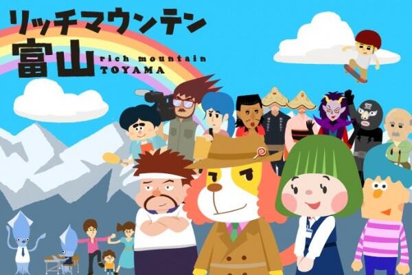 Rich Mountain Toyama постер