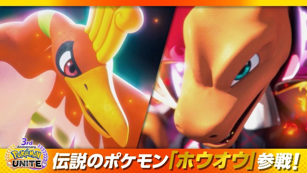 Pokemon Unite 3-shuunen PV постер