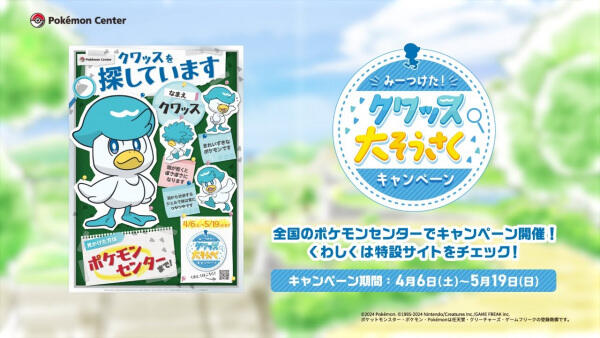 Mitsuketa! Kuwassu Daisousaku Campaign постер