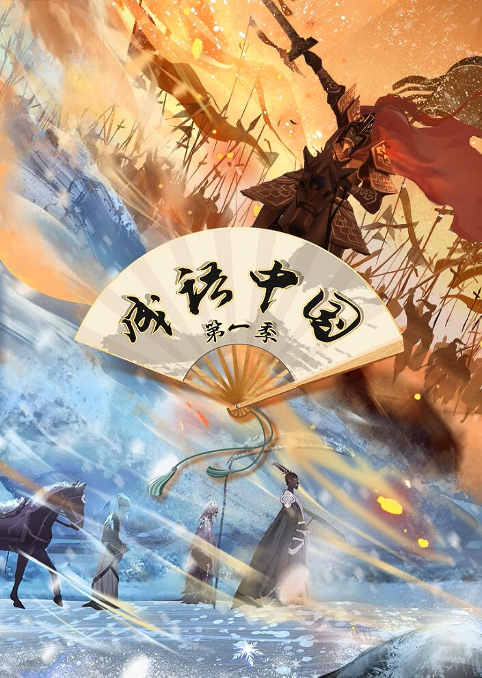 Chengyu Zhong Guo постер