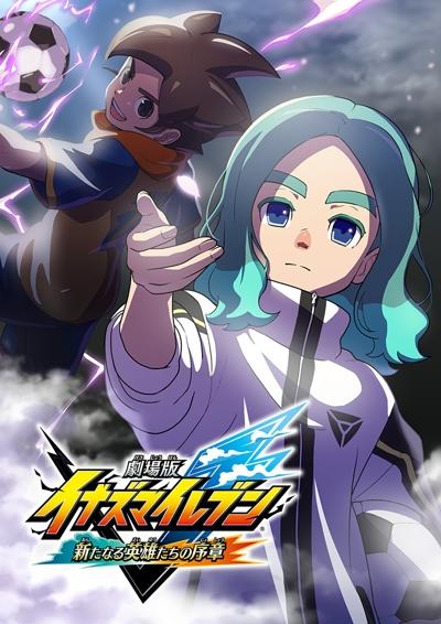 Inazuma Eleven: Aratanaru Eiyuu-tachi no Joshou постер