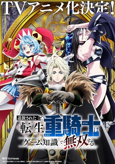 Tsuihou sareta Tensei Juukishi wa Game Chishiki de Musou suru постер