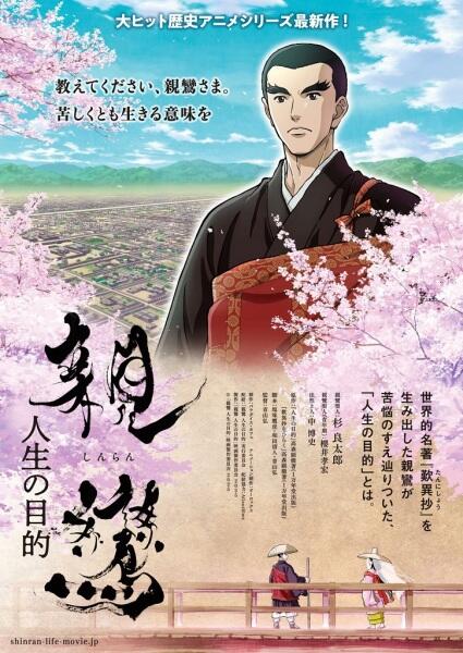 Shinran: Jinsei no Mokuteki постер