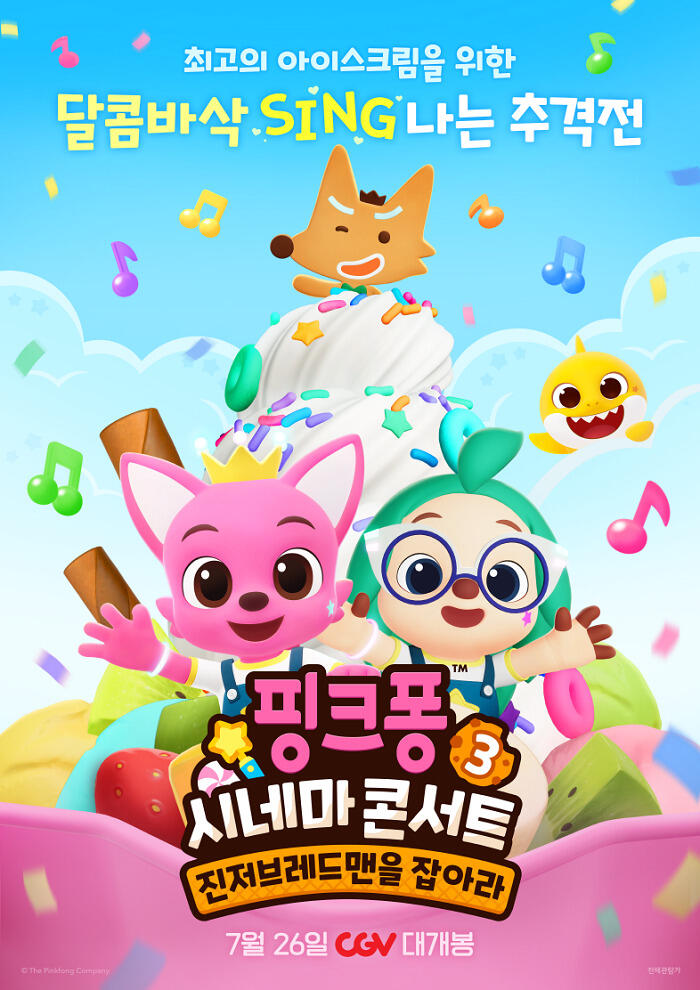 Pinkfong Cinema Concert 3: Gingerbread Man-eul Jab-ala постер