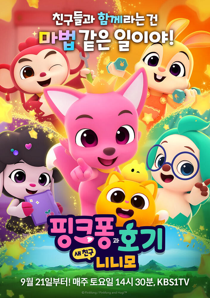 Pinkfong-gwa Hogi: Sae Chingu Ninimo постер