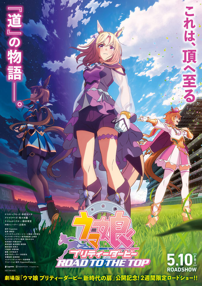 Uma Musume: Pretty Derby - Road to the Top (Movie) постер