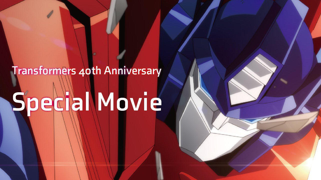 Transformers 40th Anniversary Special Movie постер