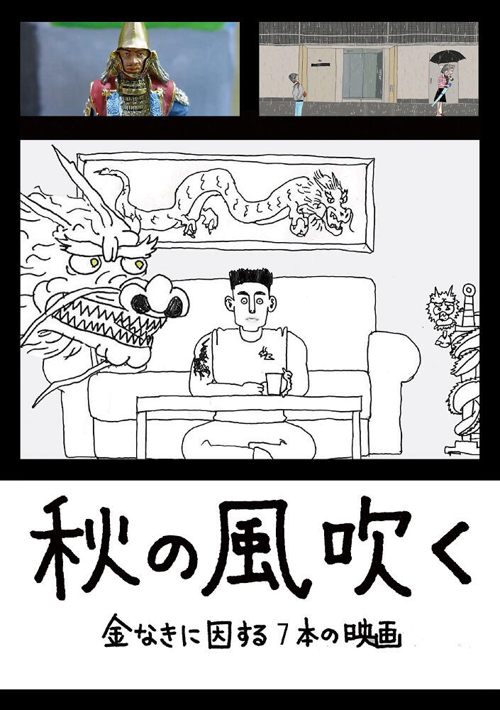 Aki no Kaze Fuku постер