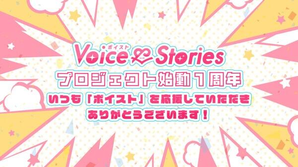 Voice & Stories постер