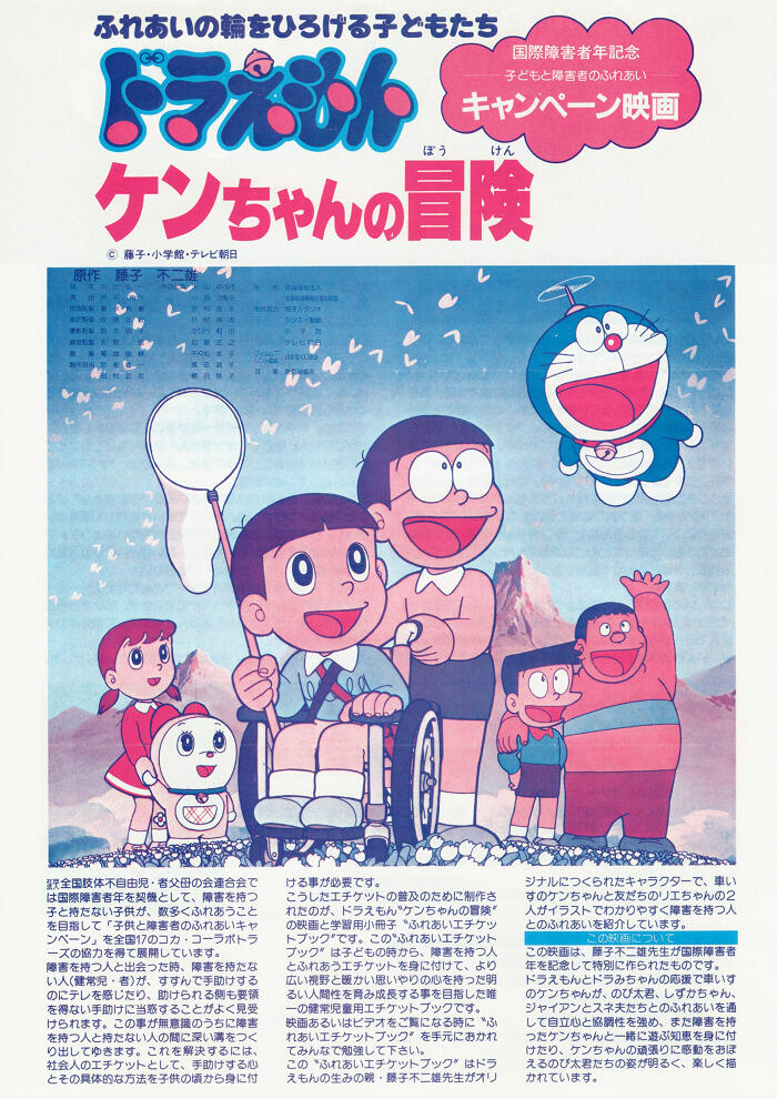 Doraemon: Ken-chan no Bouken постер