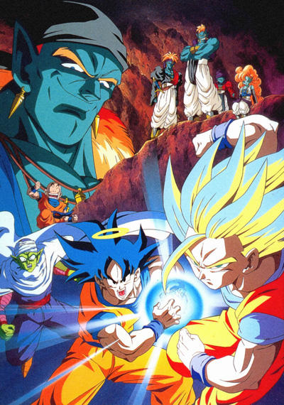 Dragon Ball Z Movie 09: Ginga Girigiri!! Bucchigiri no Sugoi Yatsu постер