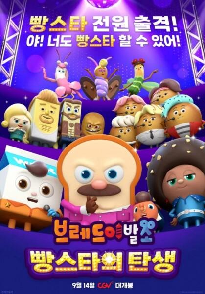 Geugjangpan Beuledeu Movie: Ppangseutaui Tansaeng постер