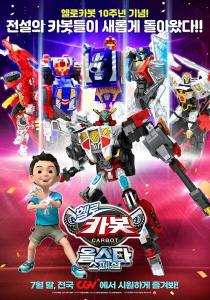 Hello Carbot Allstar Special постер