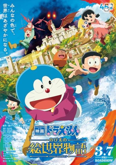 Doraemon Movie 44: Nobita no E Sekai Monogatari постер