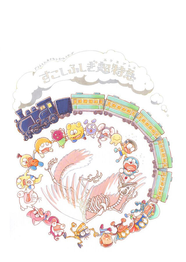 Doraemon & F-Chara All Stars: Sukoshi Fushigi Express постер