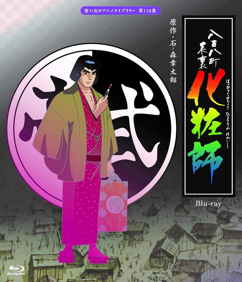 Happyakuyachou Hyouri Kewaishi Specials постер