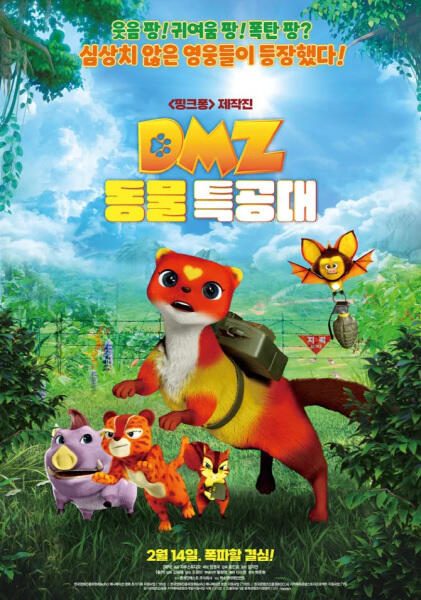 DMZ Dongmul Teuggongdae постер